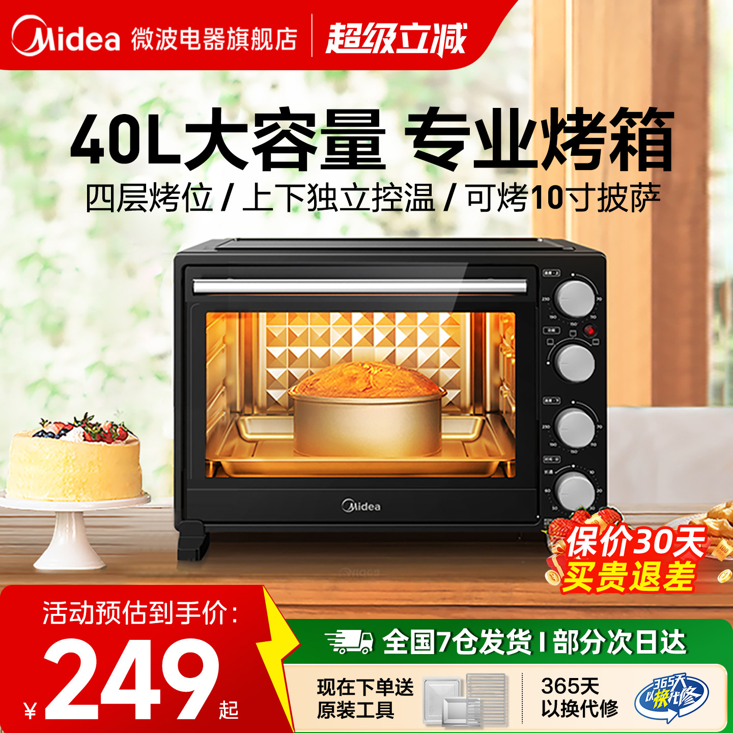 美的电烤箱40L家用小型大容量蛋糕多功能烘焙专用智能正品CB-AA