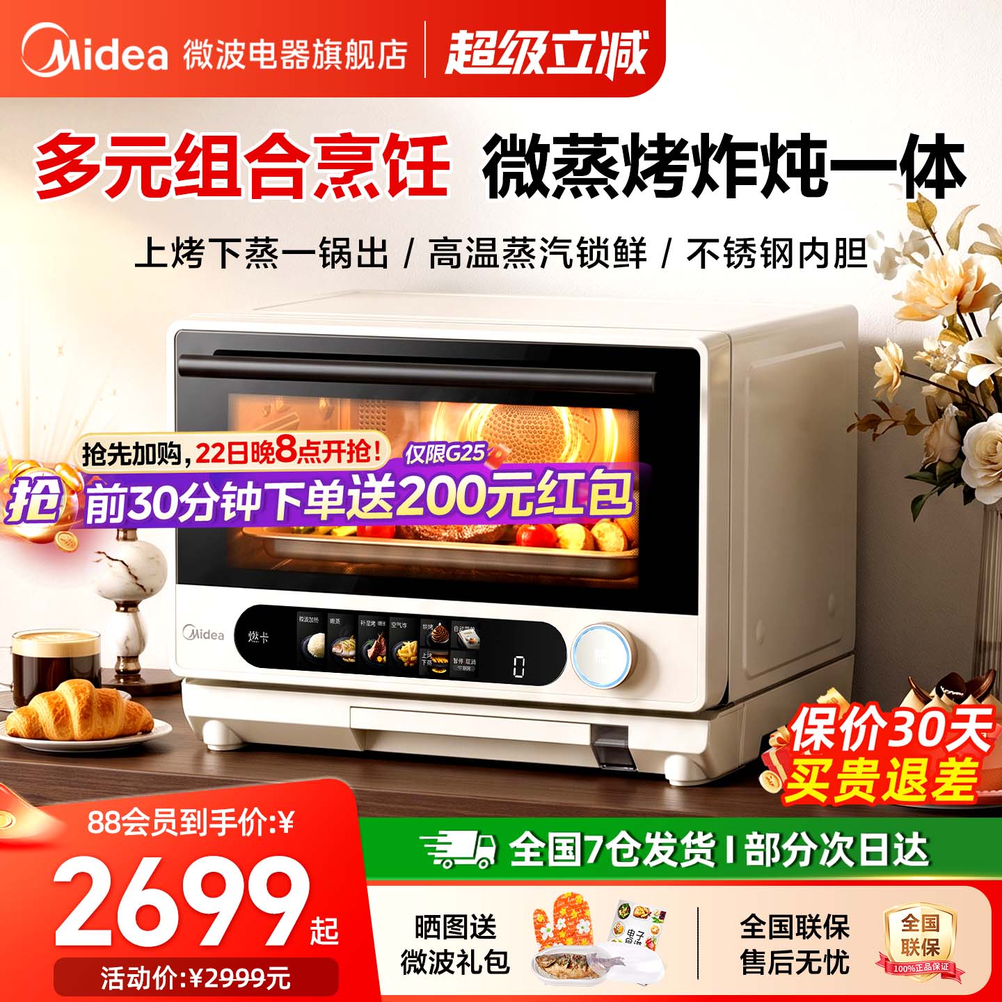 政府补贴美的寻味pro微波炉家用微蒸烤炸炖一体烤箱蒸箱五合一G25