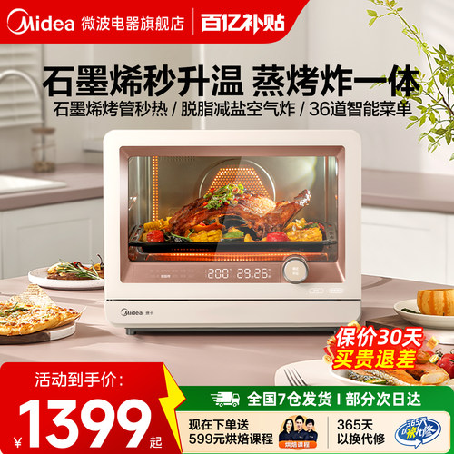 美的蒸烤箱一体机家用