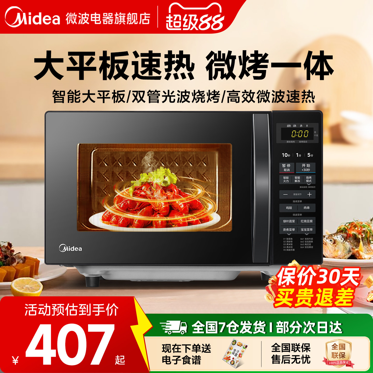 美的微波炉微蒸烤箱一体家用多功能平板小型光波炉M1-L201B二代图片
