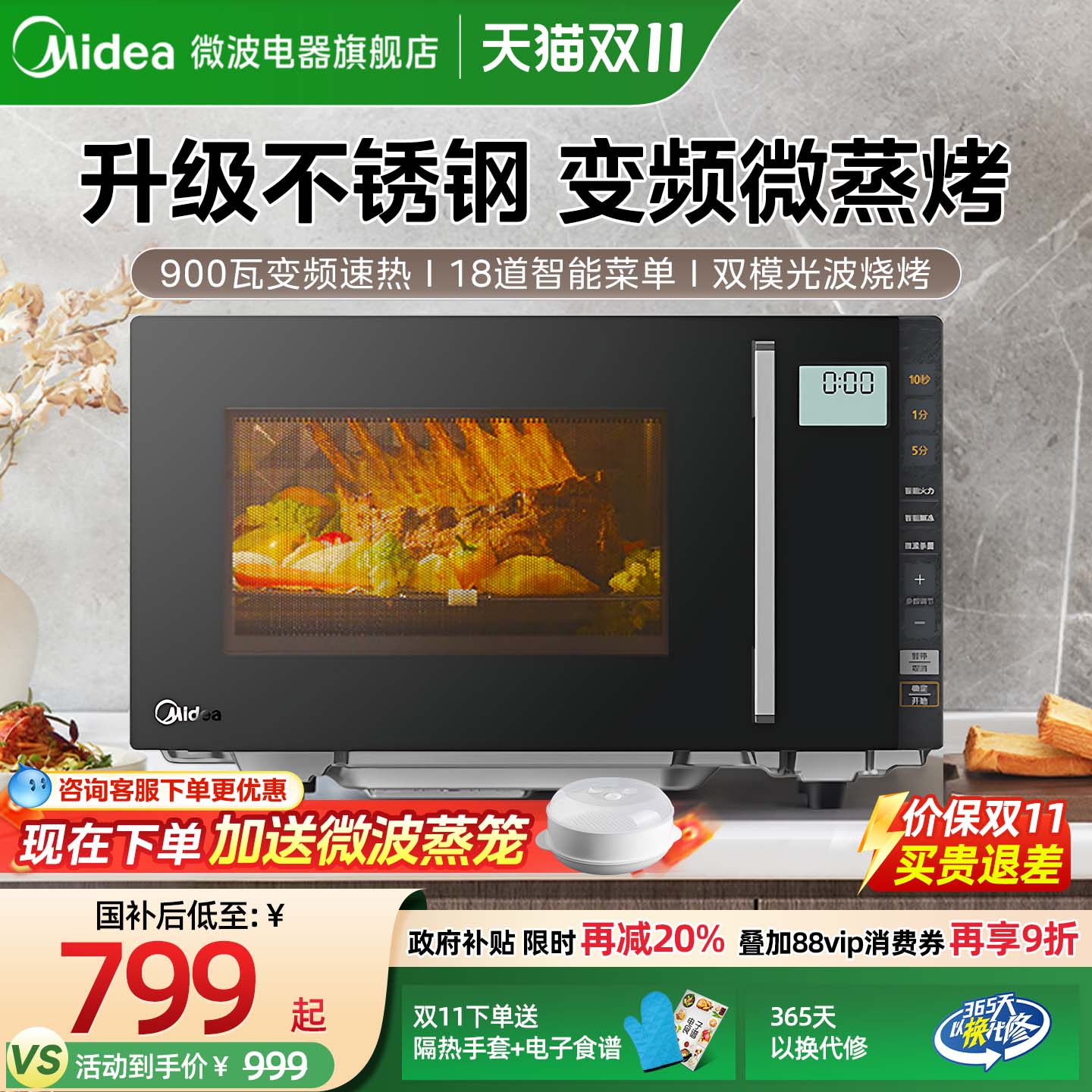 美的微波炉蒸烤箱一体机家用不锈钢内胆智能小型平板变频光波炉