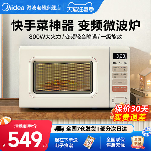Midea/美的奶油风微波炉