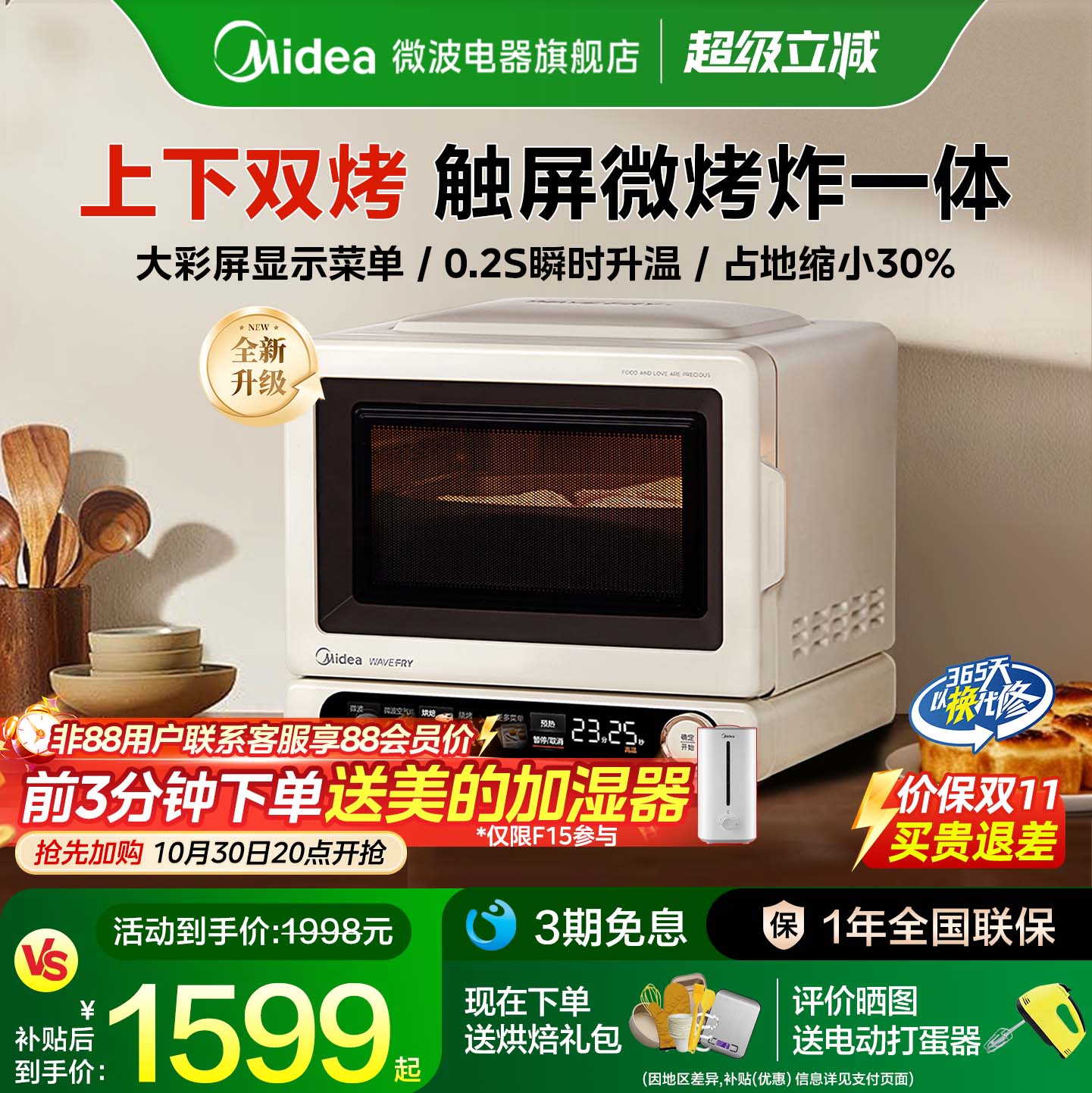 美的小滋味2.0升级微烤烘炸一体