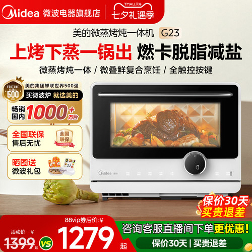 政府补贴美的微蒸烤炖一体四合一多功能微波炉家用电烤箱新品G23