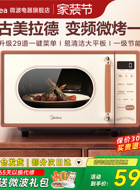 美的小滋味复古微波炉家用蒸烤箱变频微蒸烤一体机官方正品C1G2