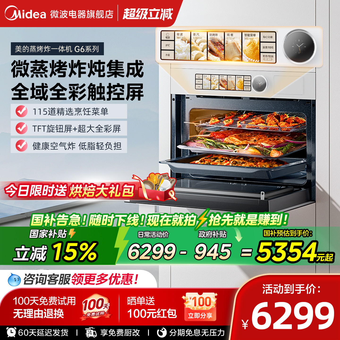 美的白月光G6微蒸烤一体机