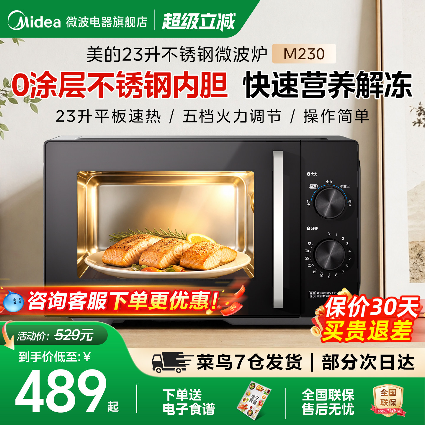 政府补贴美的不锈钢微波炉家用23升平板小型多功能一体机新品M230图片