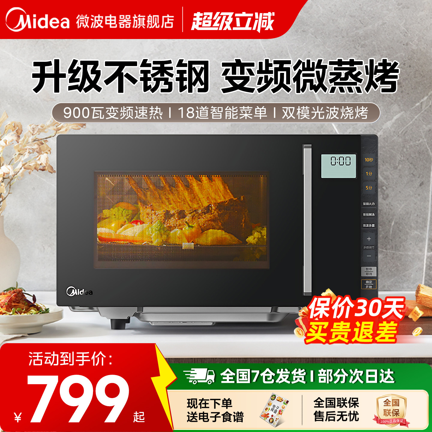 美的微波炉蒸烤箱一体机家用不锈钢内胆智能小型平板变频光波炉M8