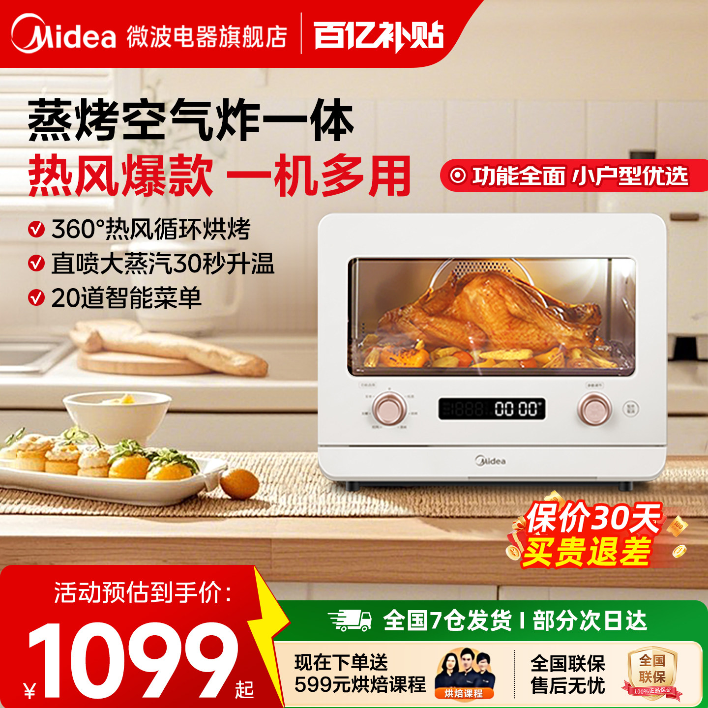 美的蒸烤箱一体机多功能家用电蒸箱电烤箱空气炸台式智能烤箱S10