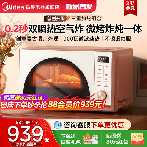 美的小滋味微烤炸炖一体F23G4