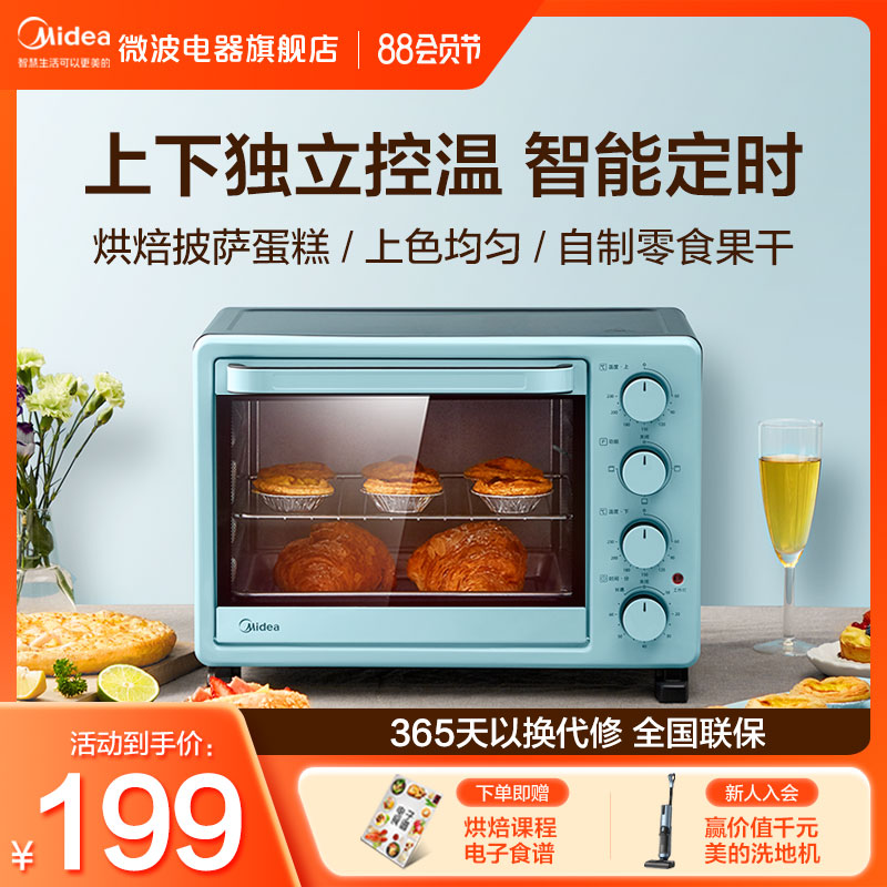 美的电烤箱家用烘焙小型多功能全自动大容量蛋挞烤箱干果机PT2531