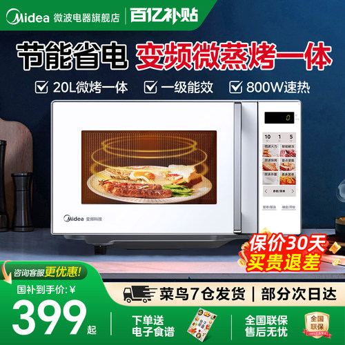 政府补贴美的微波炉家用变频小型微蒸烤一体平板智能新品光波炉Z2