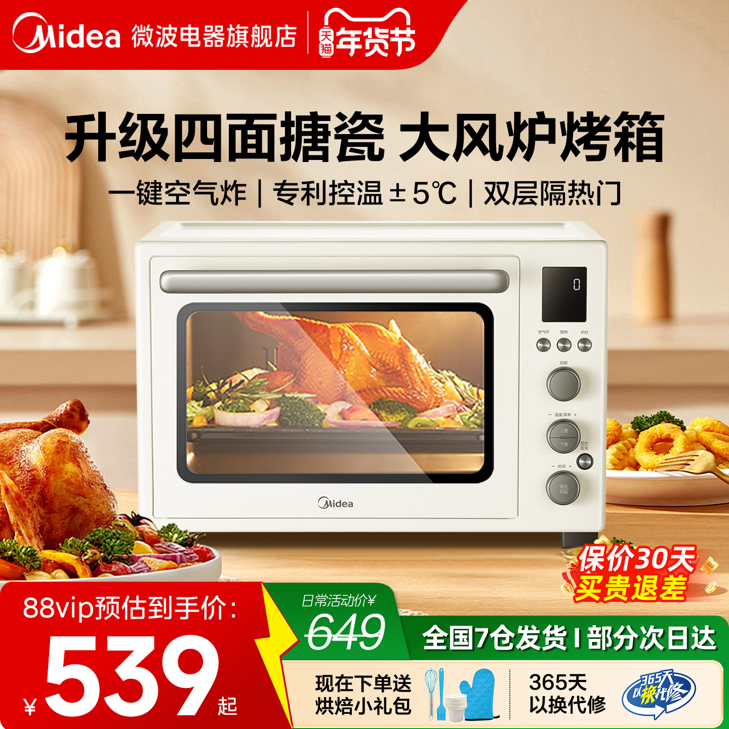 美的电烤箱24年新款家用搪瓷多功能大容量专业空气炸烤箱4012二代