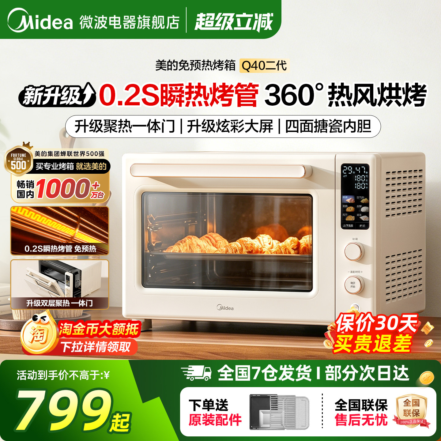 美的电烤箱免预热家用40L多功能热风空气炸烘焙26年新款Q40二代