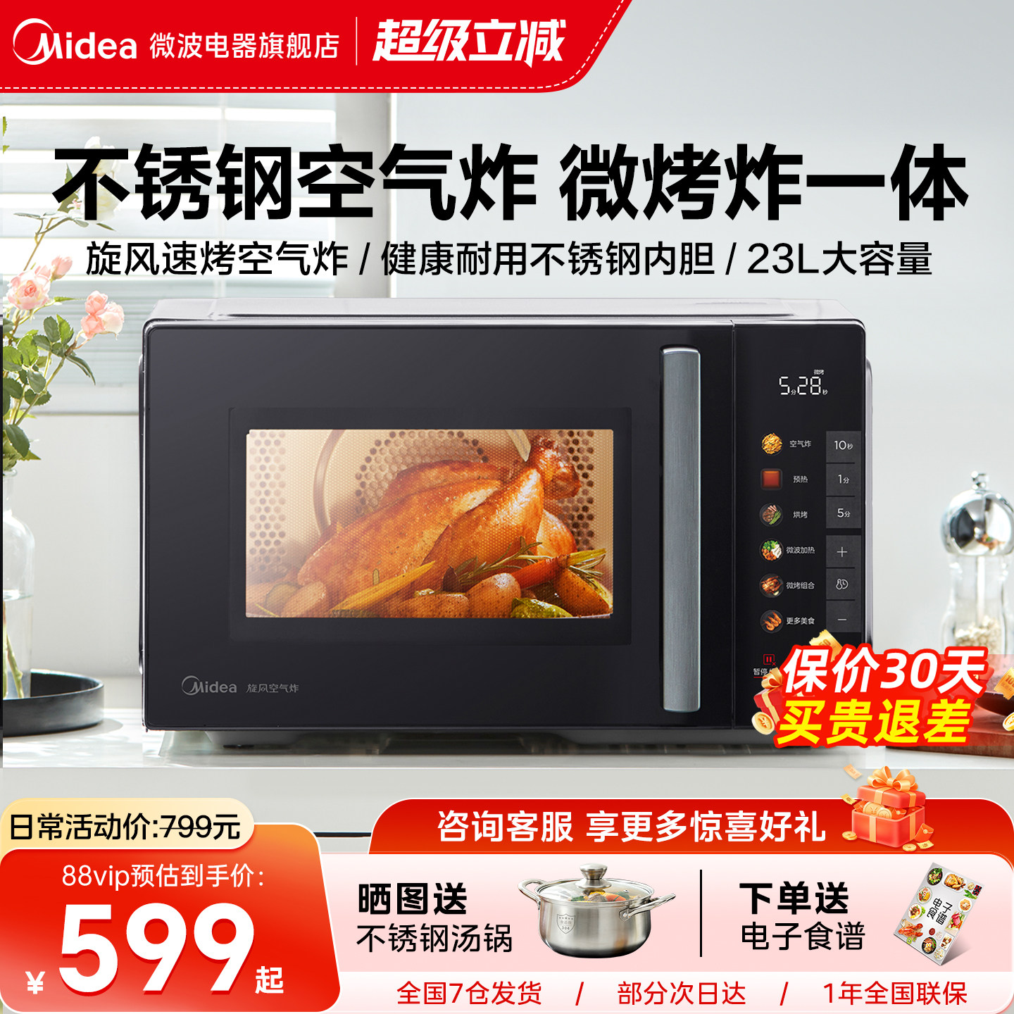 美的微烤炸一体机家用微波炉变频23L不锈钢烤箱空气炸锅三合一F1