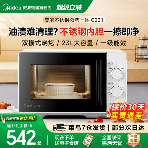 政府补贴美的变频微波炉家用微蒸烤箱一体23升不锈钢三合一C231