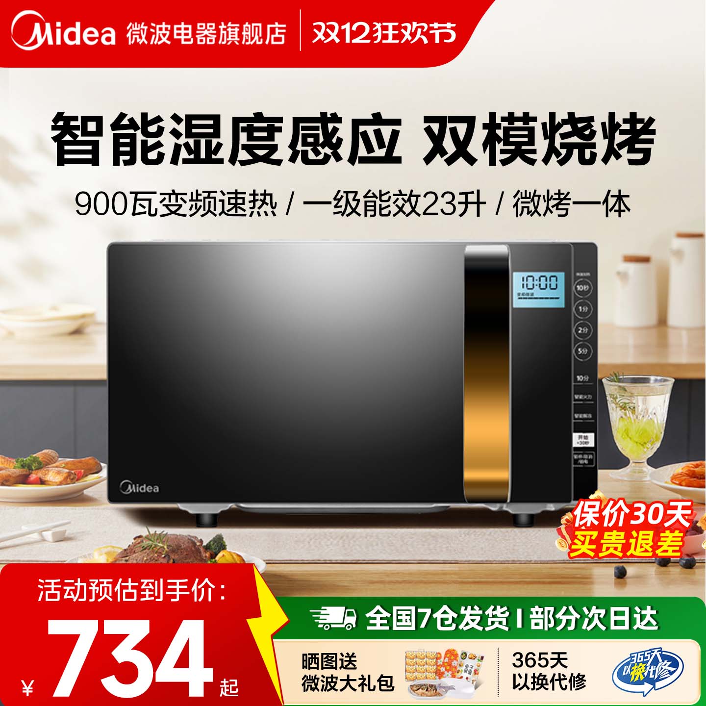 美的微波炉蒸烤箱平板变频