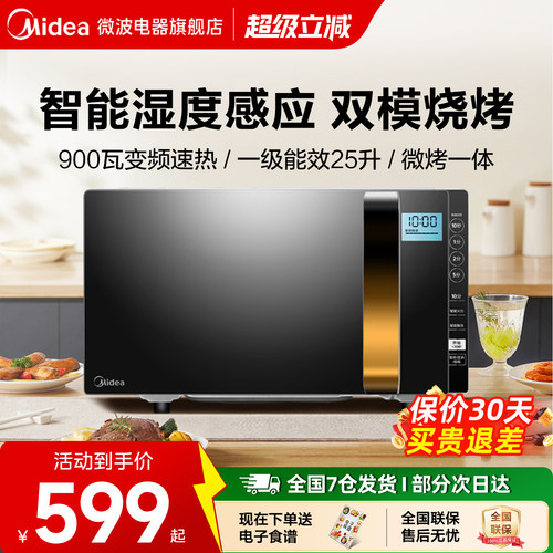 美的微波炉蒸烤箱平板变频