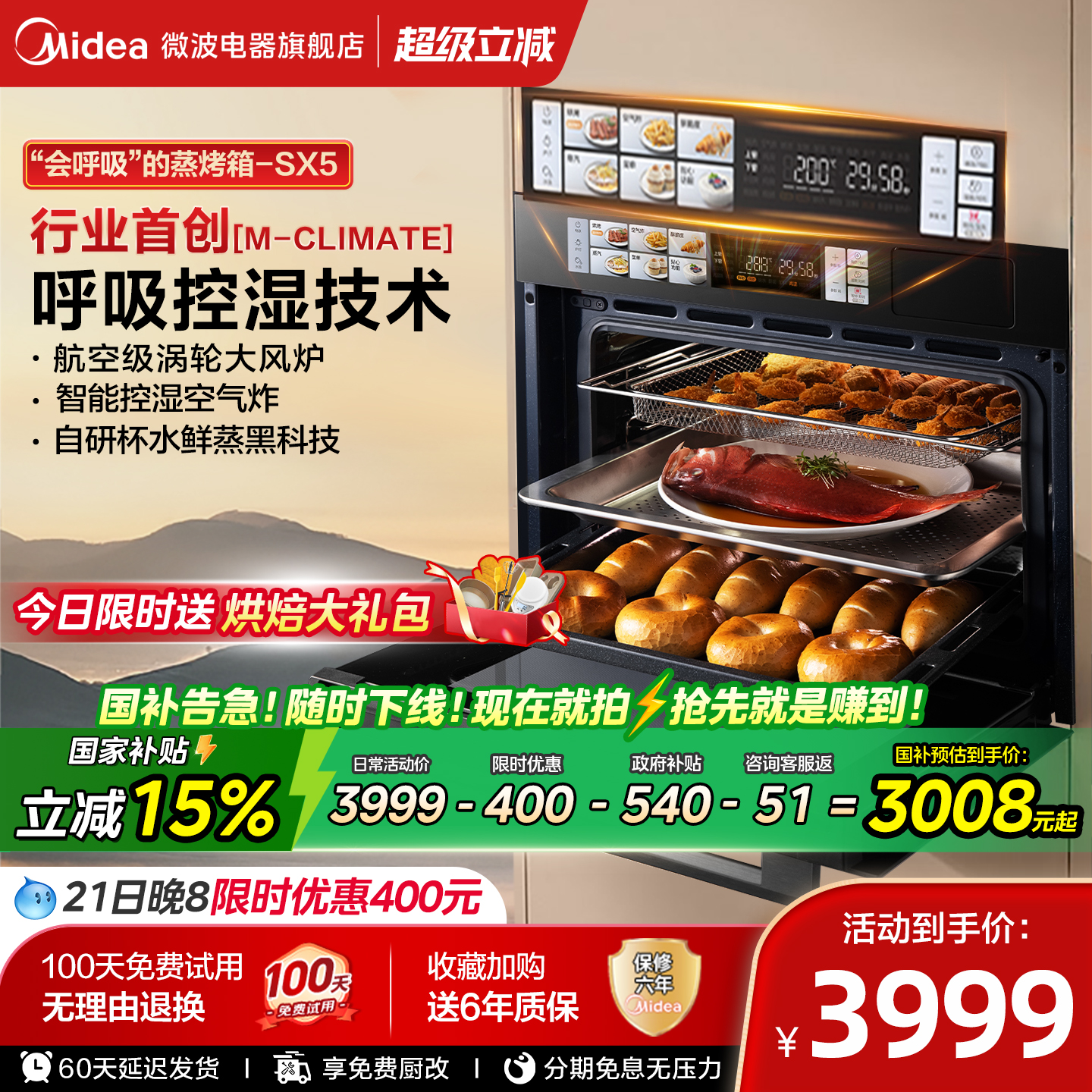 美的SX5无边蒸烤炸炖一体嵌入式四合一烤箱蒸箱家用全嵌电蒸箱