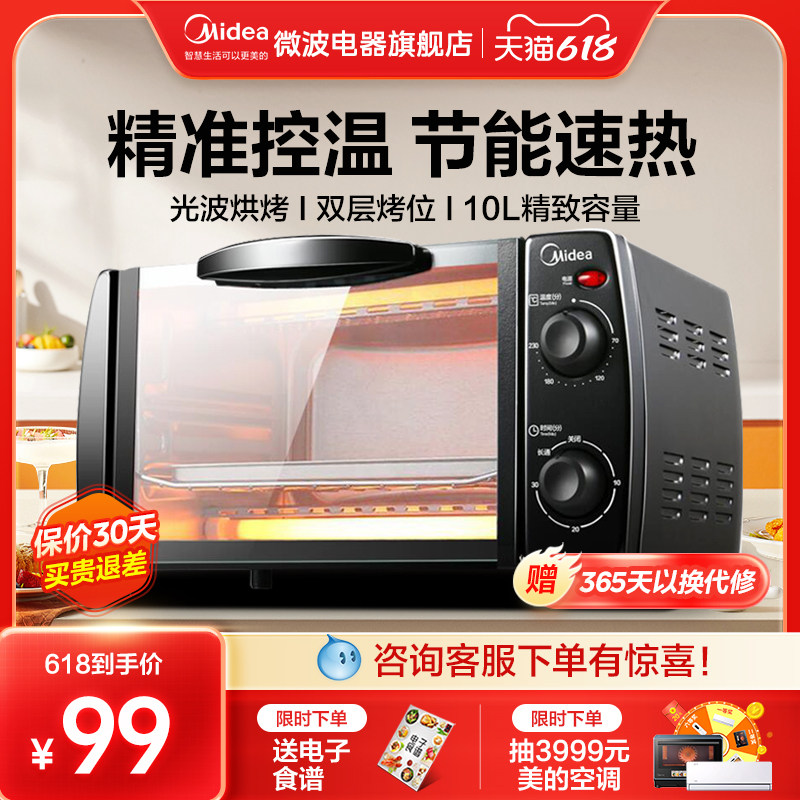 美的T1-108B烤箱家用小型迷你烘焙全自动多功能小蛋糕电烤箱正品