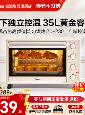 美的电烤箱35L大容量家用小型台式蛋糕烘焙多功能蛋糕YU见PT3540