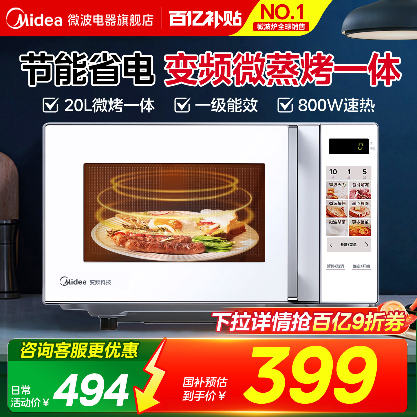 政府补贴美的微波炉家用变频小型微蒸烤一体平板智能新品光波炉Z2