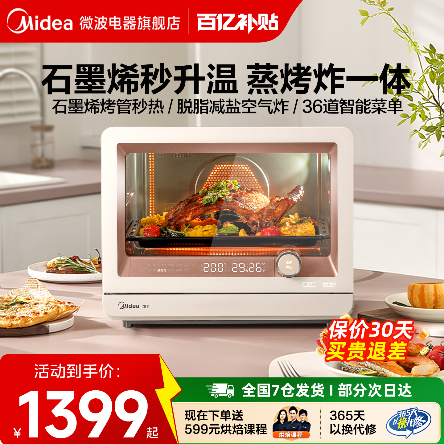 美的蒸烤箱一体机家用