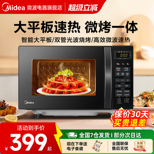 会员专属美的微波炉微蒸烤箱一体家用多功能平板小型光波炉201B