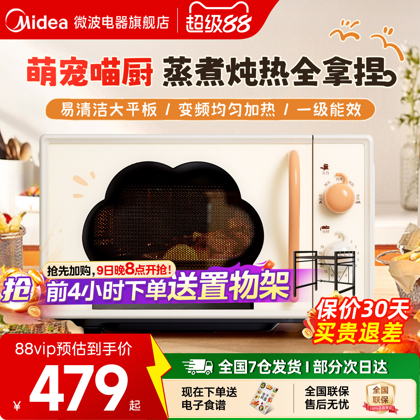 美的小滋味微波炉家用小型迷你平板热饭高颜值2026新款猫爪M20H5图片