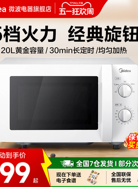 美的微波炉20L家用机械转盘式五档火力解冻易清洁特价新品213B