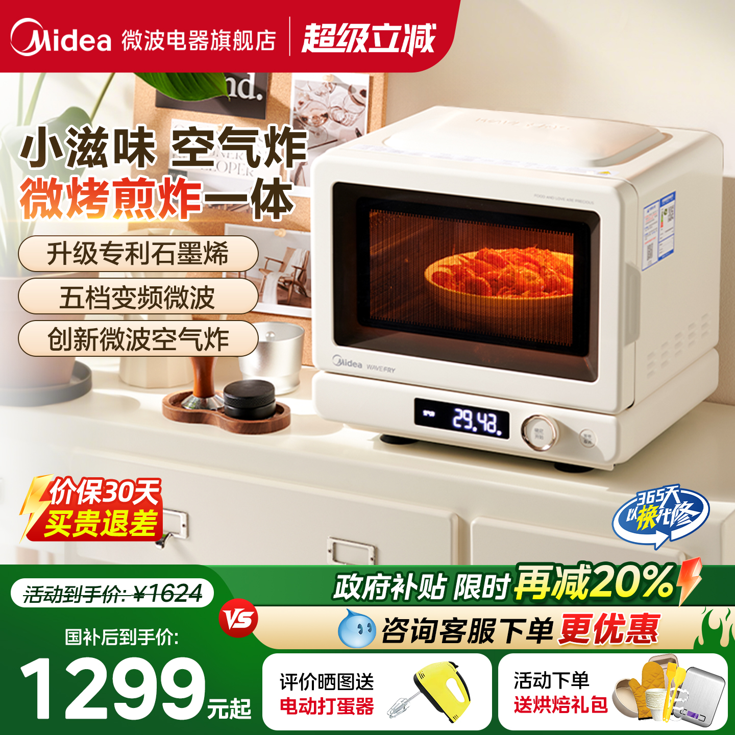 政府补贴美的小滋味空气炸微波炉家用烤箱微烤炸一体变频新品C15