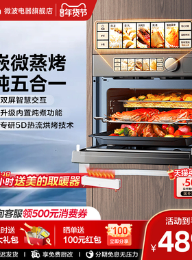 美的GR5Pro嵌入式微蒸烤一体四合一家用大容量微波炉蒸烤箱电烤箱