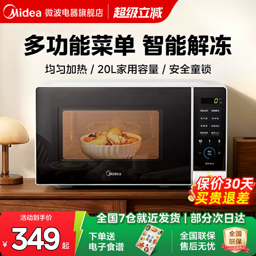 美的微波炉家用迷你小型多功能杀菌转盘式旗舰店正品新品213C二代