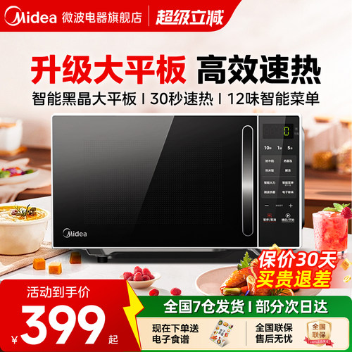 美的微波炉家用小型智能小型多功能20L平板速热微蒸烤箱正品M2C
