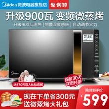 美的X3-233A微波炉蒸烤箱一体家用特价智能小型平板式变频光波炉