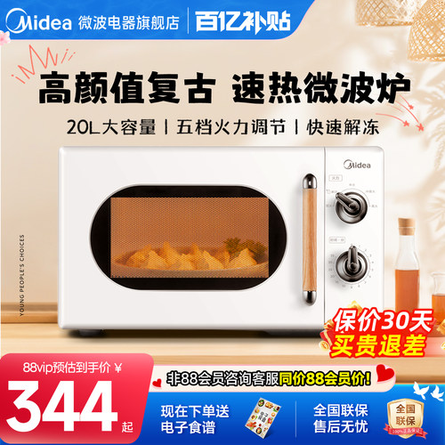 政府补贴美的微波炉家用复古小型迷你多功能智能正品新品PM2004