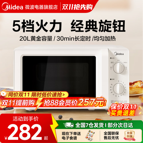 美的微波炉20L家用机械转盘式五档火力解冻易清洁特价新品213B