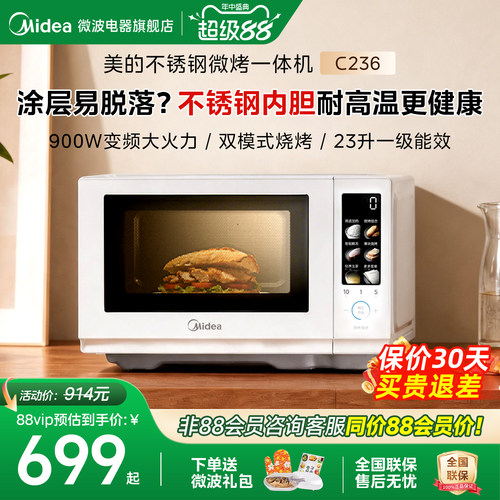 美的变频不锈钢多功能微波炉C236