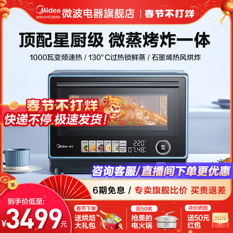 美的寻味pro微蒸烤炸一体机家用微波炉大容量四合一台式新品G3E
