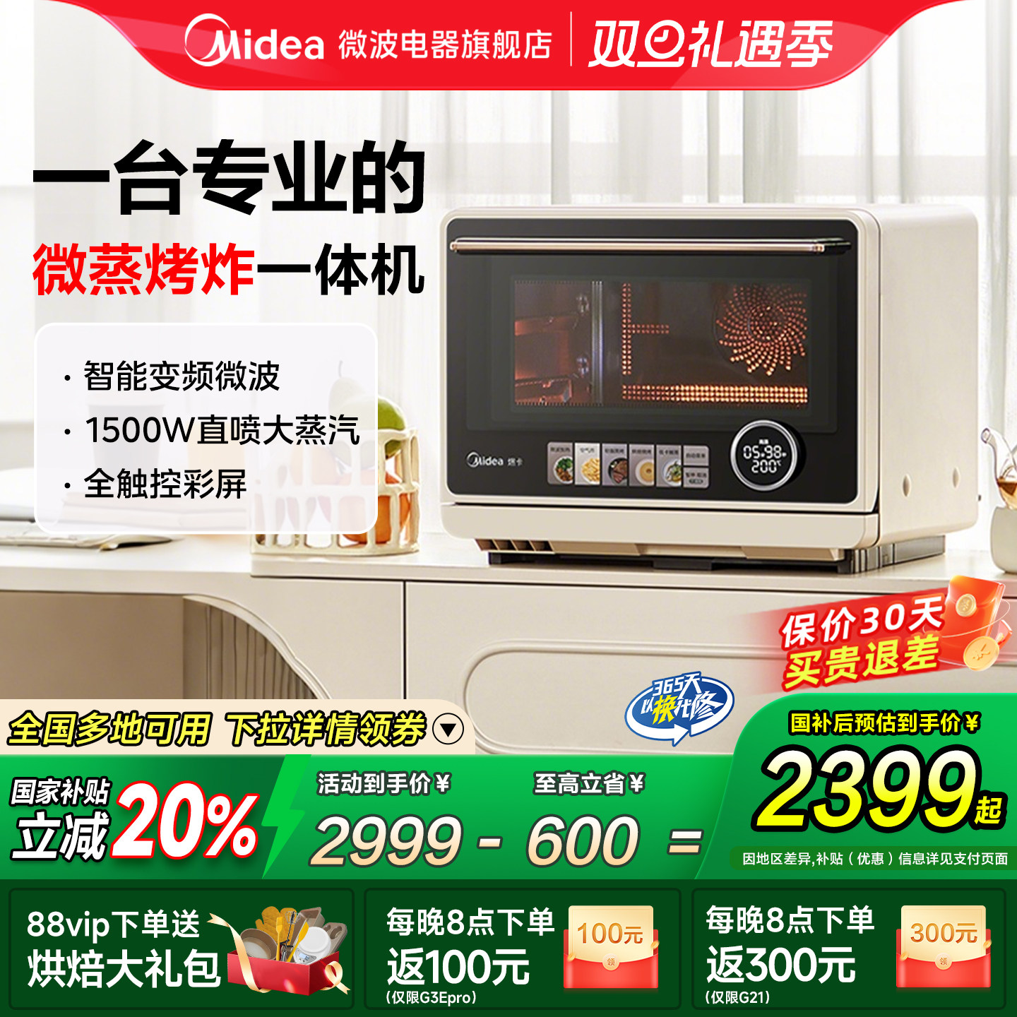 美的寻味pro变频家用微蒸烤炸一体空气炸微波炉烤箱蒸箱三合一G21