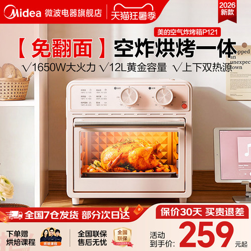 美的电烤箱空气炸烤箱一体机家用小型2026新款电炸锅多功能P121