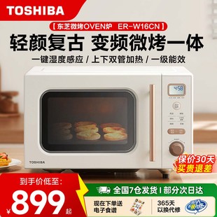 美的东芝变频微波炉烤箱一体家用小型微烤多功能复古变频ER-W16CN