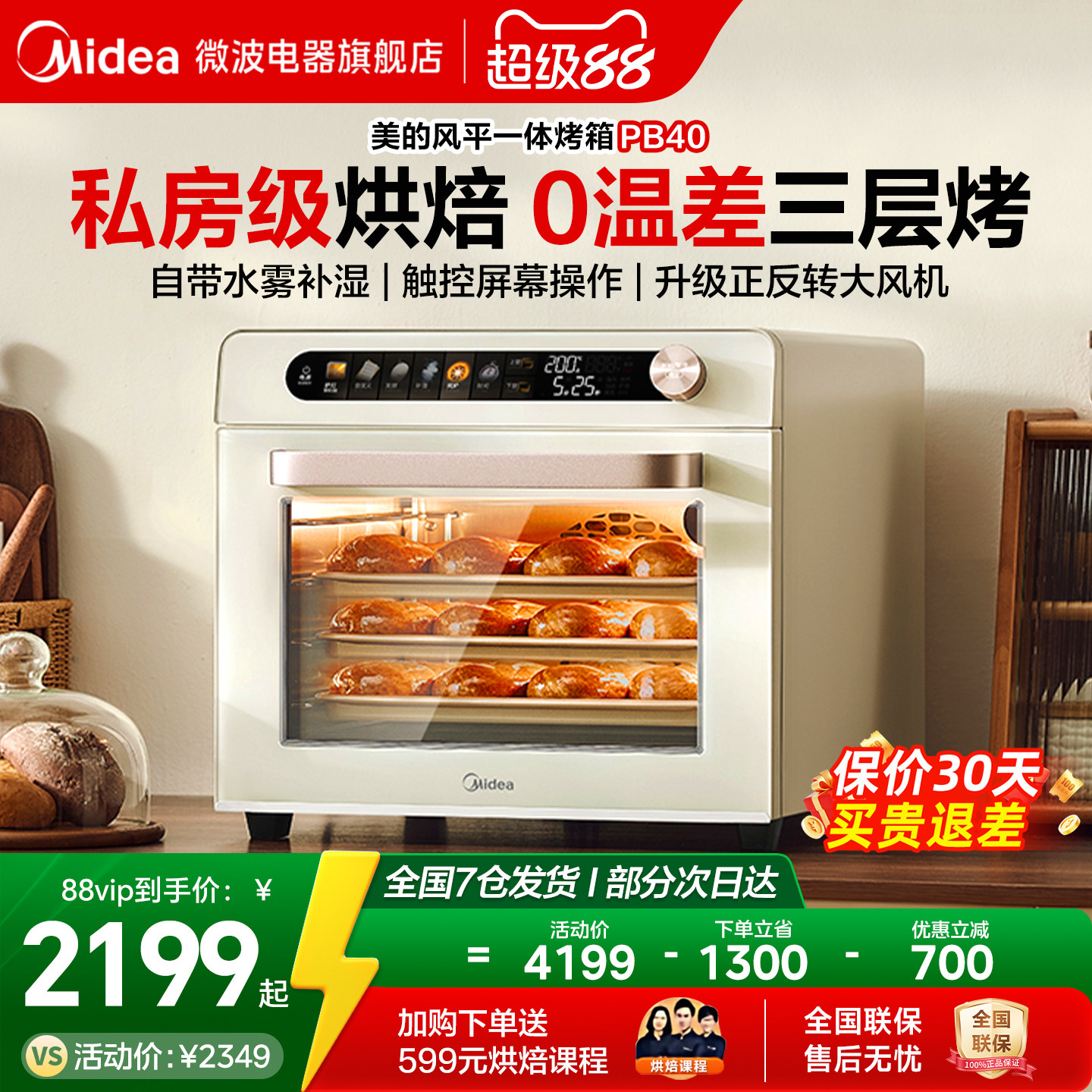 上下管独立控温自带水雾补湿图片