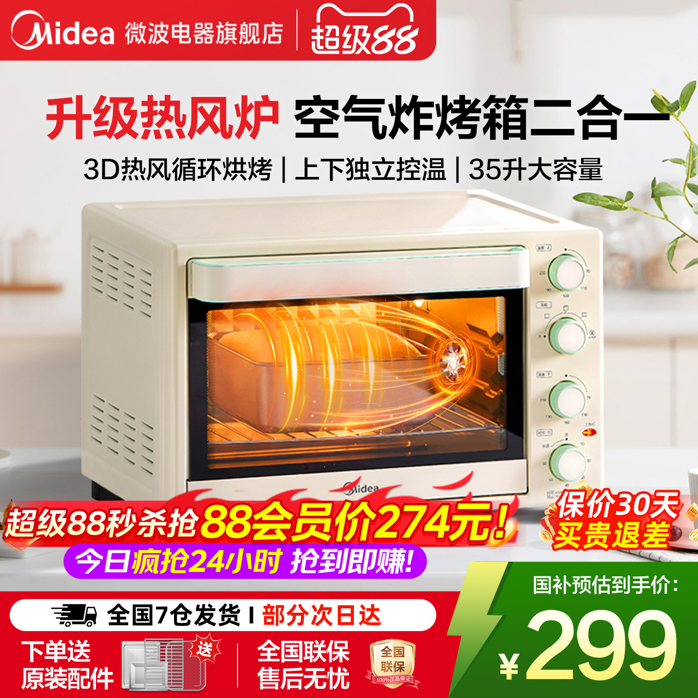 美的烤箱烘焙专用空气炸烘烤一体图片