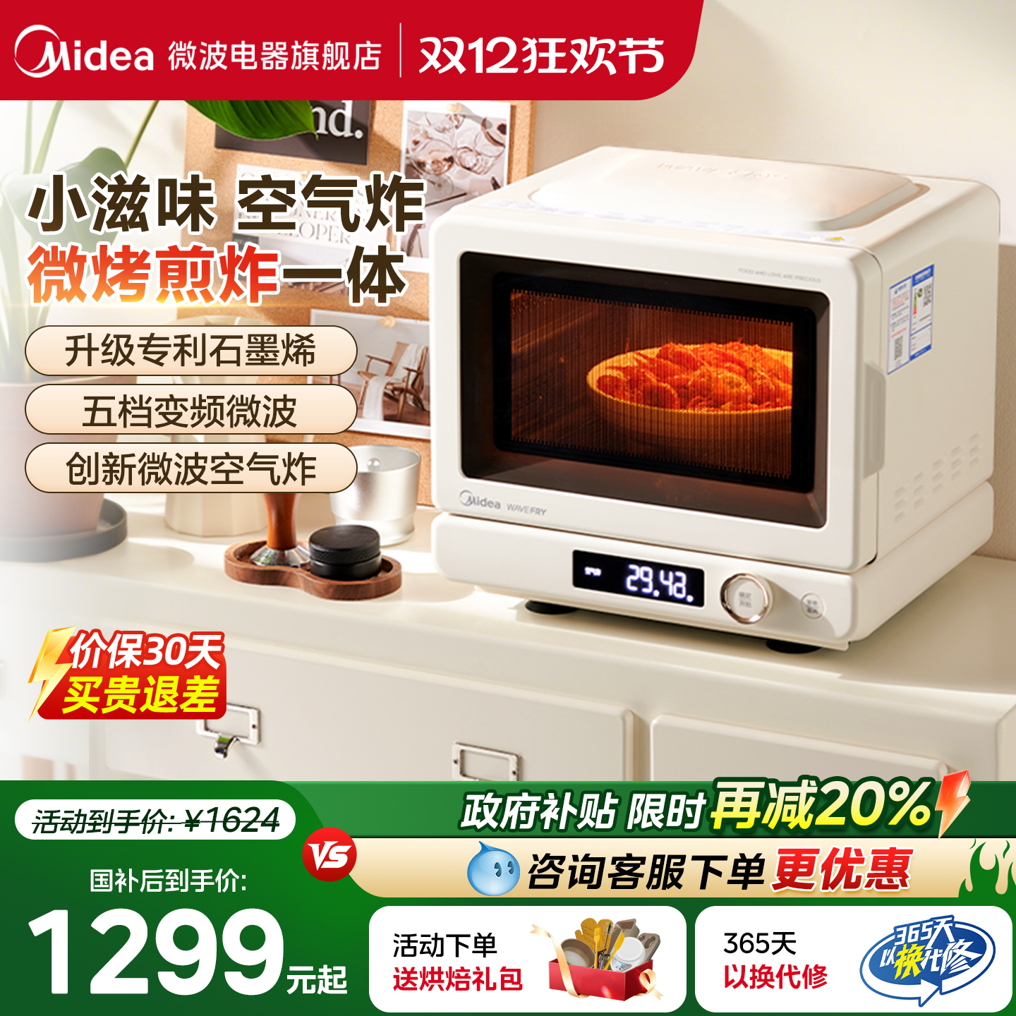 政府补贴美的小滋味空气炸微波炉家用烤箱微烤炸一体变频新品C15