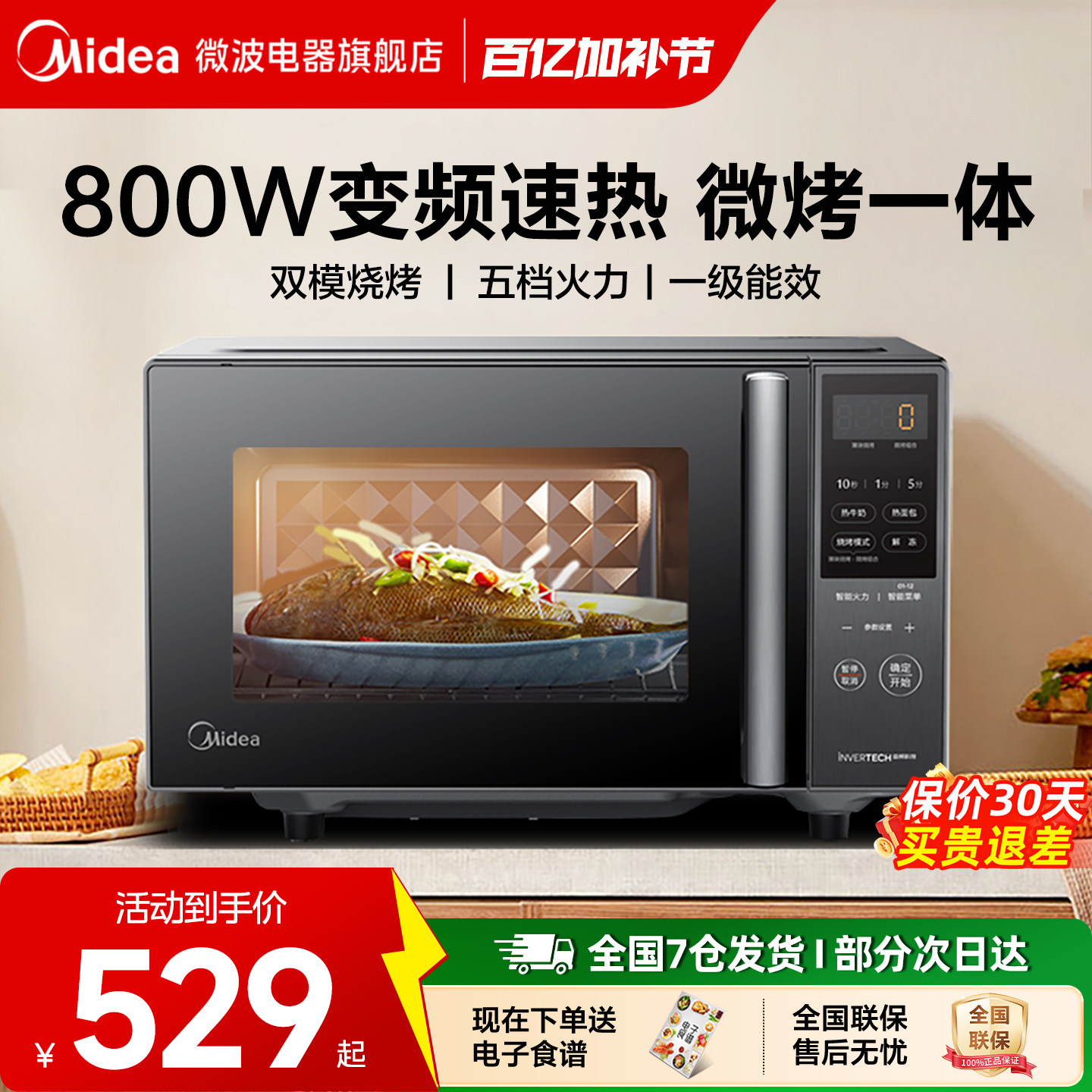 美的智能变频微波炉烤箱一体家用小型微蒸烤一体机光波炉PC20M5W