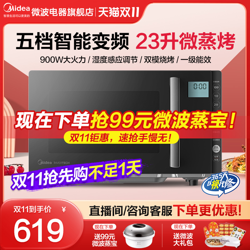 美的微波炉蒸烤箱一体新品家用智能小型平板杀菌变频微烤PC23M6W