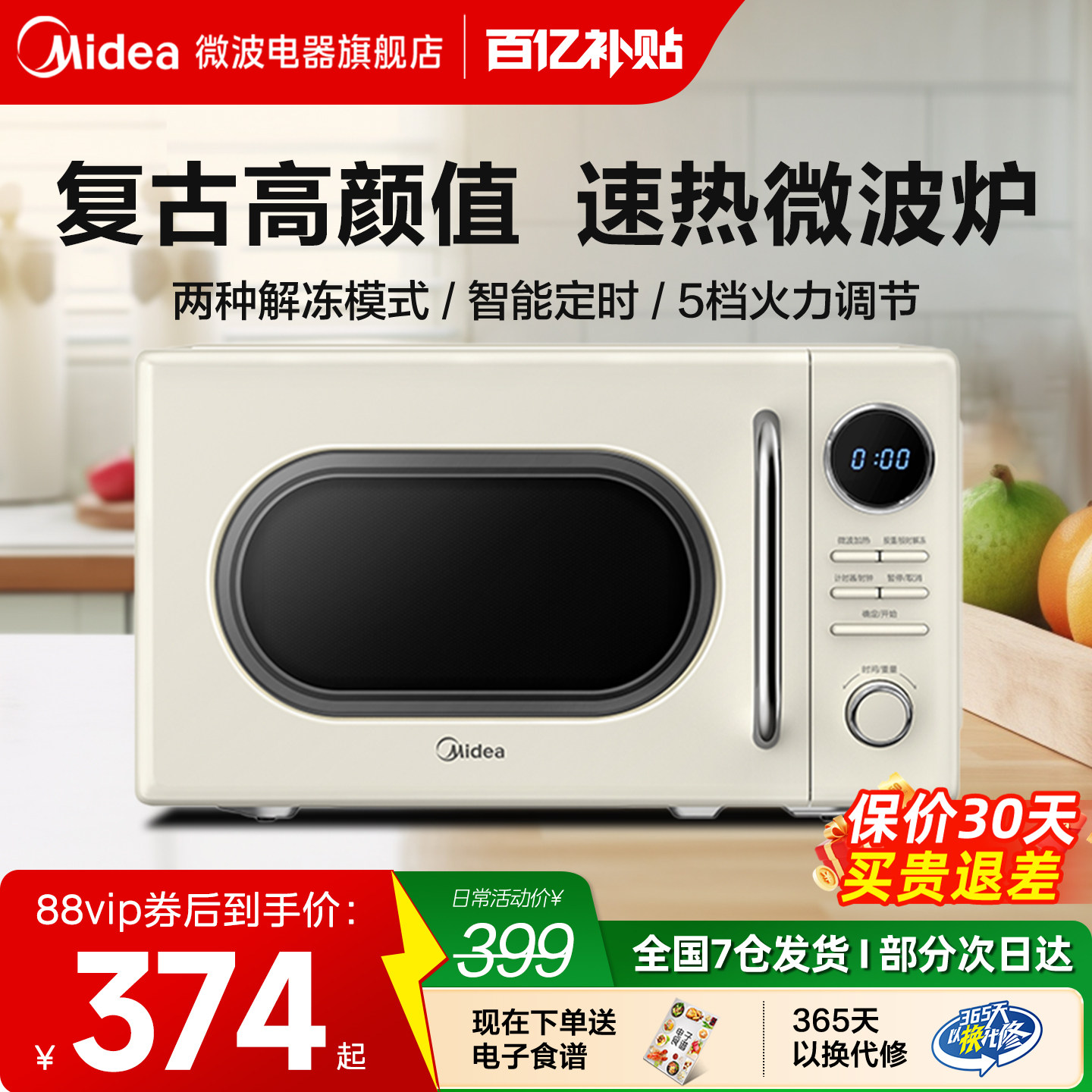 美的微波炉家用复古奶油白小型蒸煮炖热多功能一体官方正品M2F