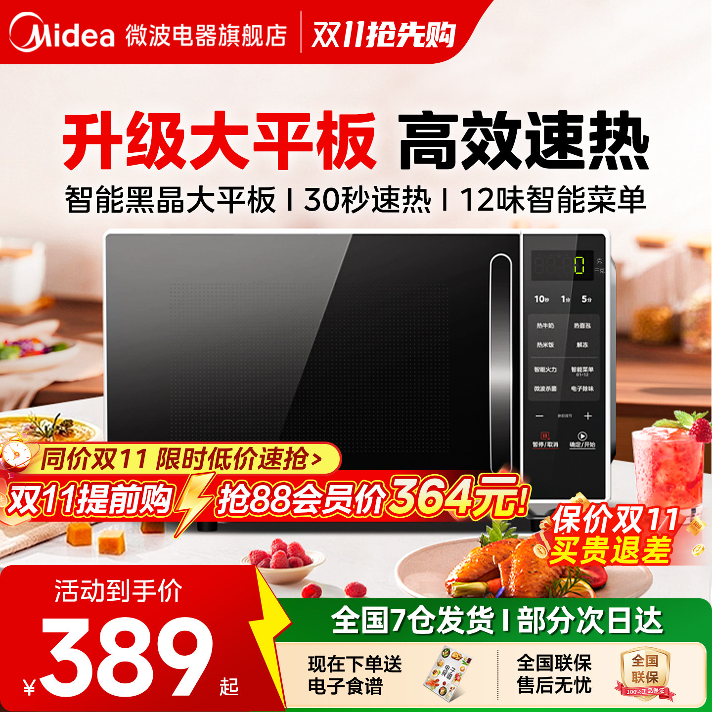 美的微波炉家用小型智能小型多功能20L平板速热微蒸烤箱正品M2C