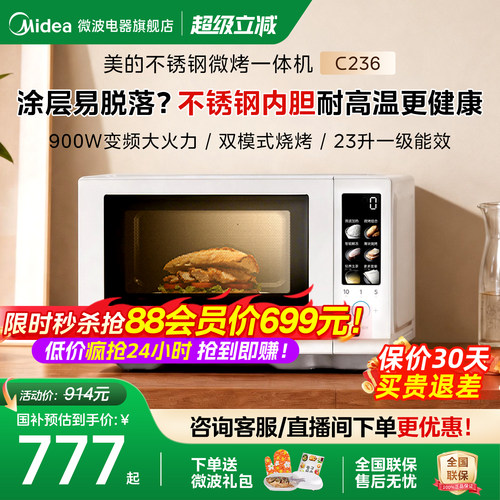 美的变频不锈钢多功能微波炉C236